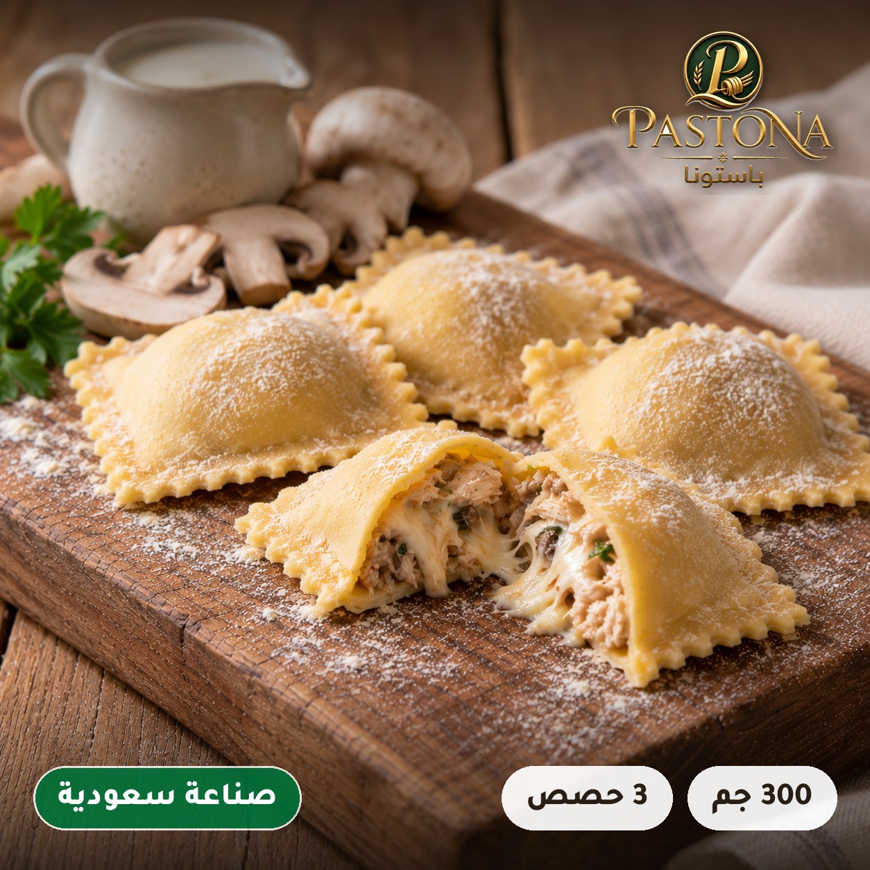 رافيولي بالدجاج - باستونا